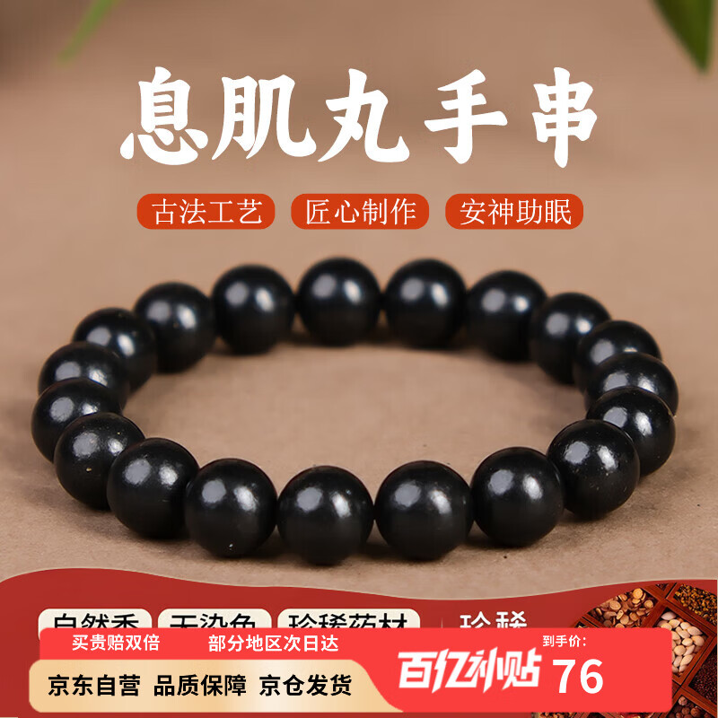 玉海云瑶中药手串合香珠非遗古法中药香珠安神助眠佛珠手串文玩息肌丸10mm