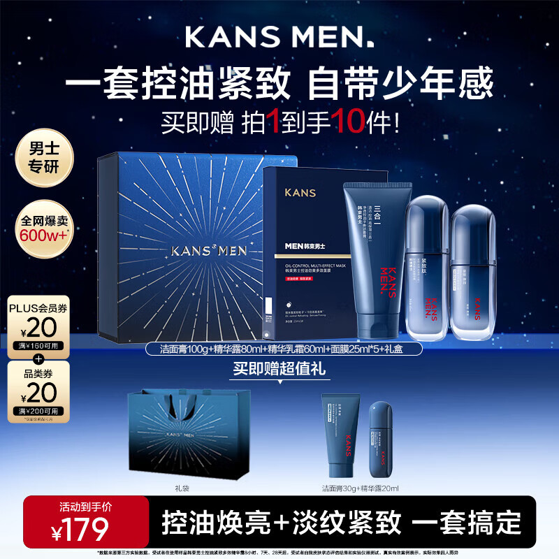 韩束男士套装洗面奶水乳面膜礼盒补水保湿控油紧致肽送男生圣诞礼物