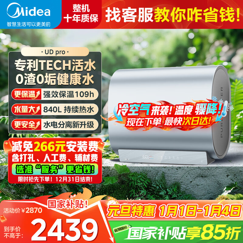 ���ģ�Midea������ˮ��60�� �����Ͱ˫������ һ����ЧUDpros/UDpro/UD5 ����ʡ��3300W��Ƶ���ȷ����ڵ� 80L ��ˮ����UDpro˫3300W 3199Ԫ