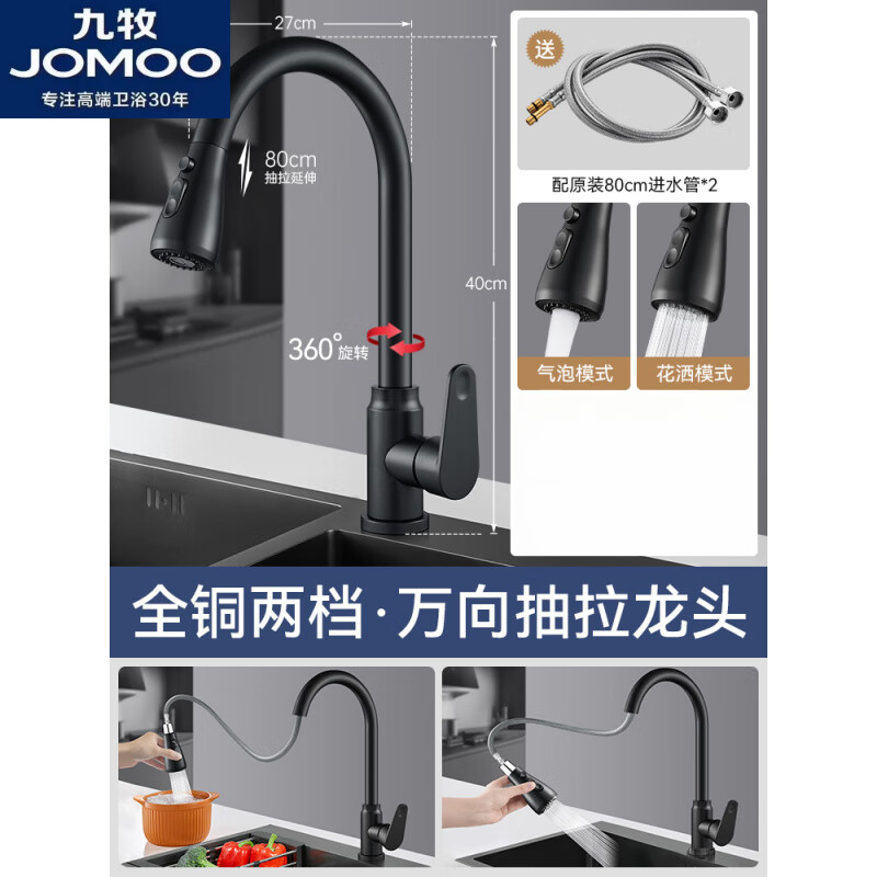 九牧（JOMOO）官方旗舰全铜抽拉式厨房冷热水龙头万向龙头单冷阀芯防臭花洒洗碗 抽拉式【双模式雅黑款+一键止水】加重铜体+80cm