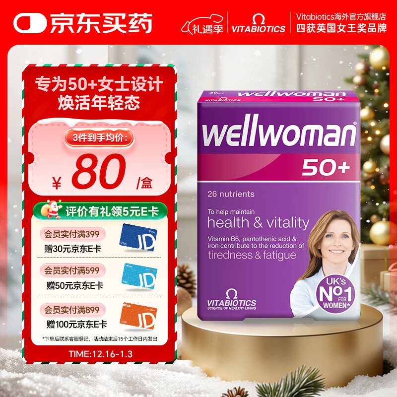 薇塔贝尔多重复合维生素矿物质片女士综合补维生素VC月见草油精华 【那英同款】50岁+女士更年期复合维生素30粒 京东折扣/优惠券