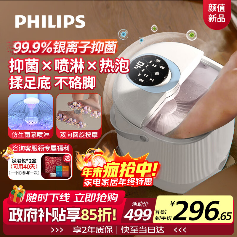 飞利浦（PHILIPS）新品泡脚桶足浴盆自动按摩杀菌喷淋洗脚盆足浴桶恒温暖泡送男女友生日七夕情人节礼物3218F小白桶