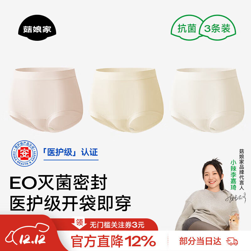 菇娘家医护级A类棉质10A抗菌高腰内裤零染棉加长裆女士无痕三角裤软绵绵