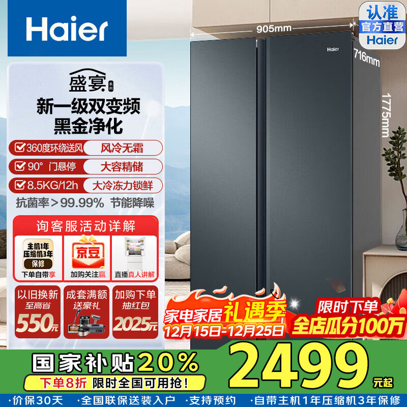 海尔（Haier）国家补贴20%冰箱双开门冰箱616升对开门二门电冰箱一级能效变频大容量超薄家用冰箱风冷无霜双门 【咨询领补贴】BCD-616WGHSSEDC9