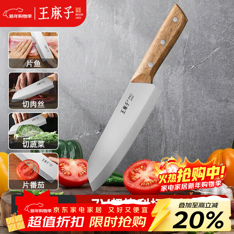 王麻子菜刀厨房专用 厨师专业三德刀 寿司料理辅食水果刀切菜切肉刀具
