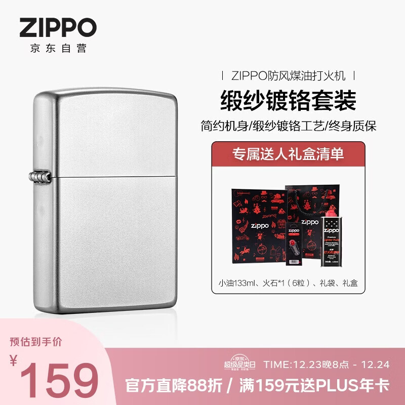 ZIPPO打火机之宝防风煤油 锻纱镀铬 圣诞礼物送男友送老公 含油套装