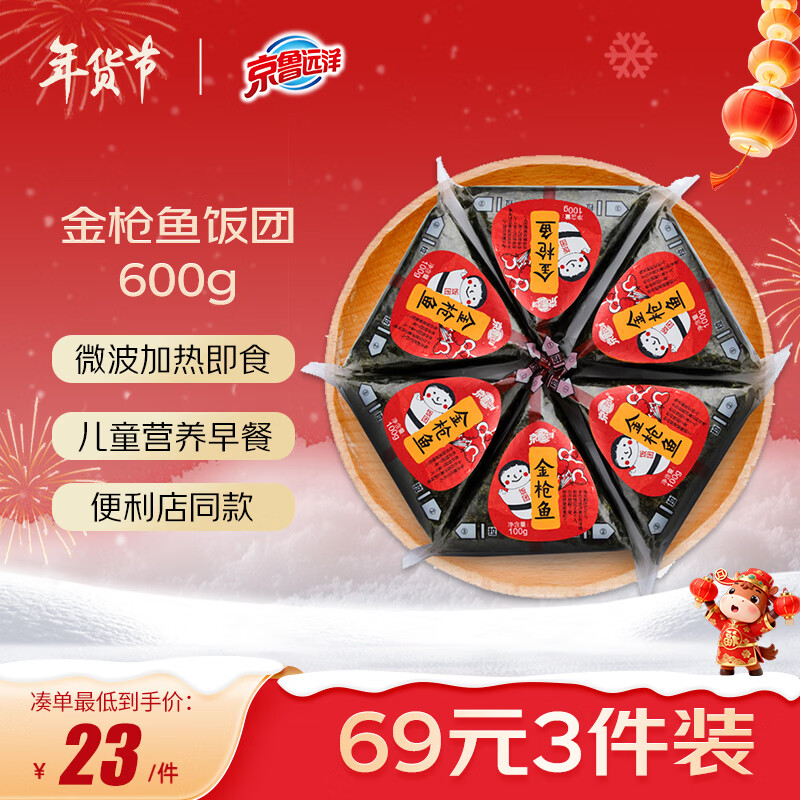 京鲁远洋金枪鱼三角海苔饭团600g 6枚装 儿童早餐 便利店711同款