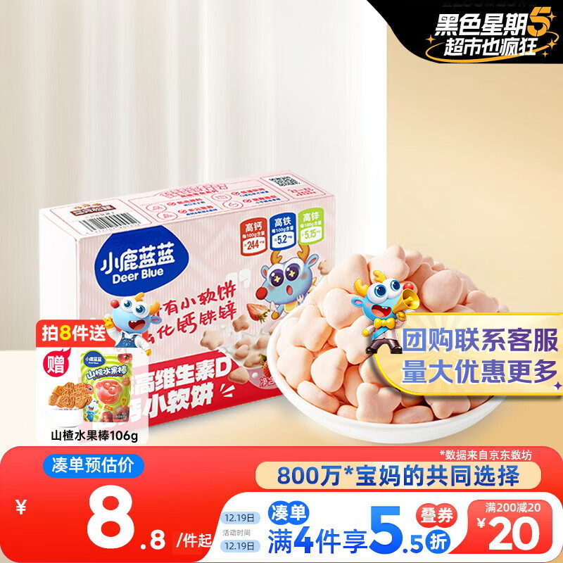 小鹿蓝蓝高钙小软饼草莓味宝宝零食高维生素D儿童饼干糕点点心60g