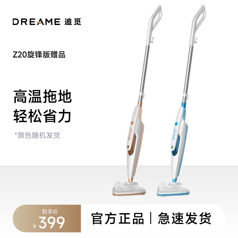 追觅Z20Station旋锋版吸尘器赠品 拖地机