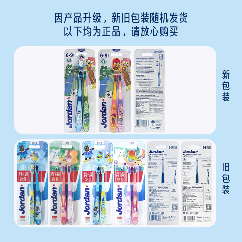 Jordan婴幼儿童宝宝软毛牙刷0-1-2-3-5-9+岁训练护齿乳牙牙刷 6-9岁牙刷 4支(颜色随机)