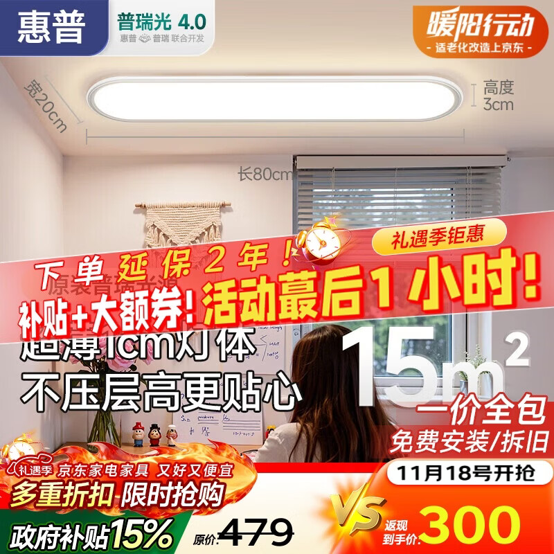 惠普大路灯平替普瑞护眼led吸顶入户灯极简超薄长条中山灯具包安装