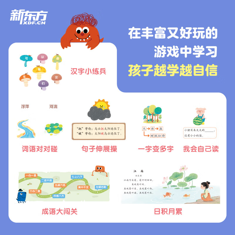 新东方（XDF.CN）30天识字大通关（全15册）是一套专为5~7岁孩子设计的情景故事+玩游戏的识字书 30天识字大通关（共15册）