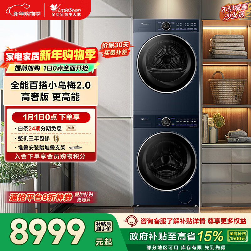 小天鹅（LittleSwan）小乌梅2.0高奢版 洗烘套装 10KG滚筒洗衣机全自动+变频热泵烘干机 蒸汽护理 VE60+VE60 国家补贴