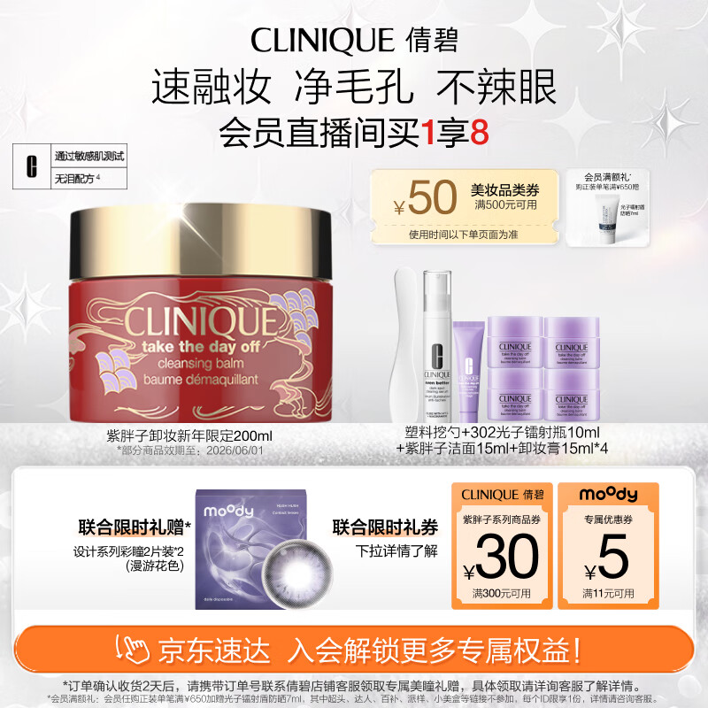 倩碧紫胖子眼面卸妆膏新年限定200ml敏肌护肤品生日礼物 效期26年6月