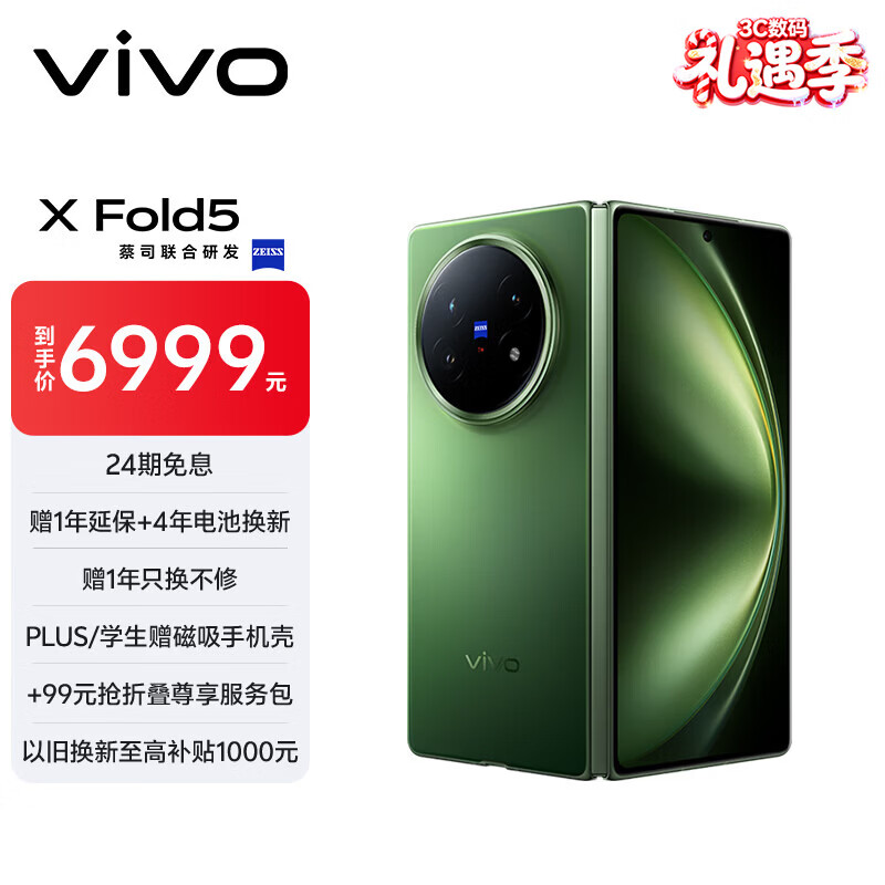 vivo X Fold5 12GB+256GB 青松 等效6000mAh蓝海电池 超可靠三防折叠屏 蔡司超级长焦 AI 折叠屏手机