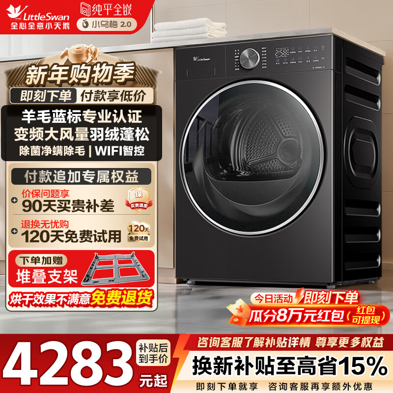 小天鹅（LittleSwan）小乌梅2.0 热泵烘干机10KG 变频 羊毛蓝标纯平全嵌  WiFi智控 TH10VE20 家用换新补贴