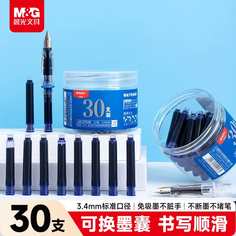 晨光文具0.9ml纯蓝色墨囊 可替换钢笔墨囊 30支/盒AIC47648B3