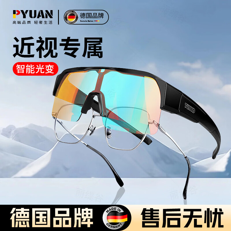 朋远德国骑行眼镜近视套镜日夜两用大框防风防雾防沙偏光变色眼镜墨镜 偏光炫彩镜片黑色镜框
