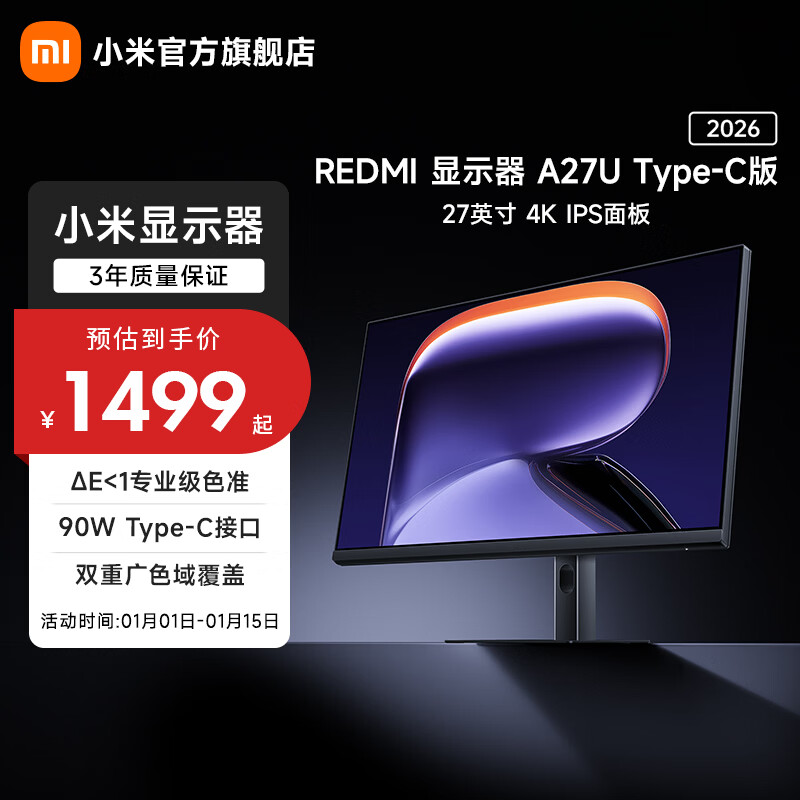 小米REDMI27英寸4K 专业级色准 10Bit Type-C90W 旋转升降办公显示器屏 A27U Type-C版2026