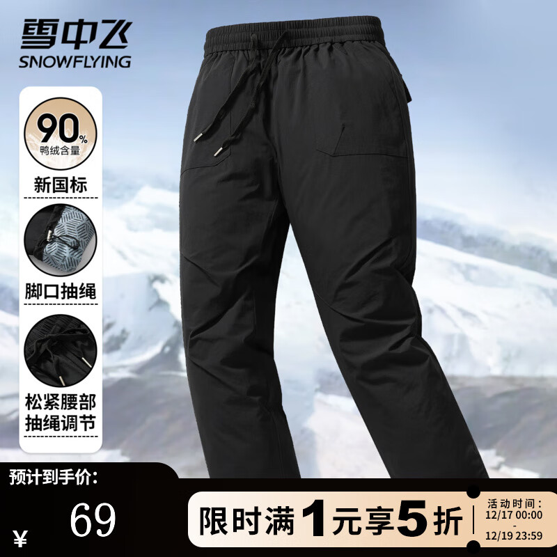 雪中飞御寒羽绒裤男冬季松紧腰显瘦宽松直筒裤保暖潮流百搭鸭绒内胆长裤 黑色 L 175