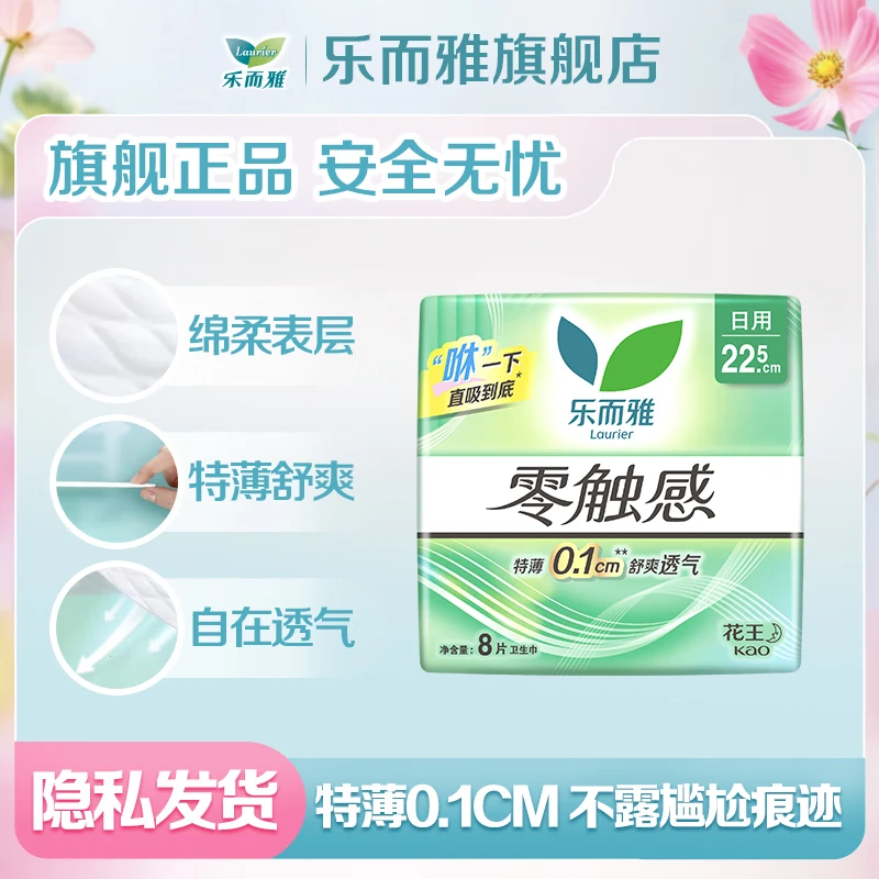 花王乐而雅卫生巾组合任选6件到手5.9元/包，至高210片