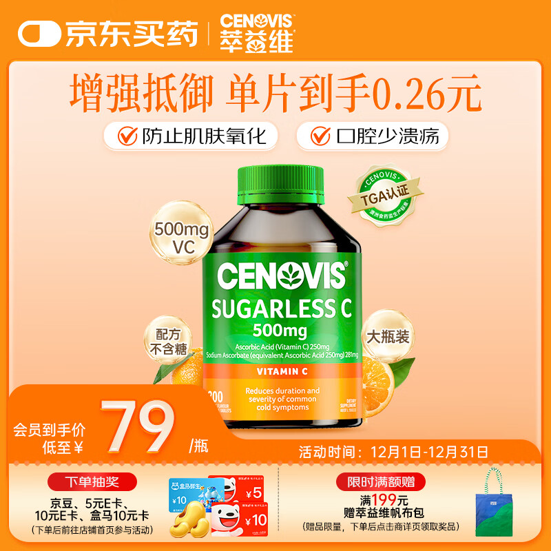 萃益维（CENOVIS）维生素C咀嚼片无糖高含量VC300片青少年成人天然橙子味澳洲进口