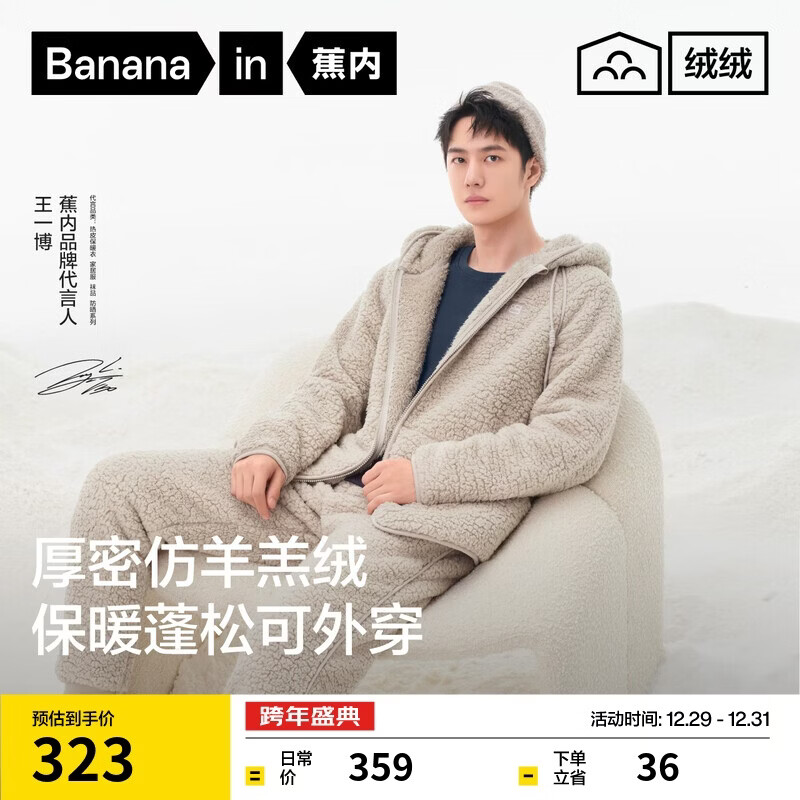 蕉内【王一博同款】绒绒506H羊羔绒睡衣男士家居服连帽情侣套装秋冬季