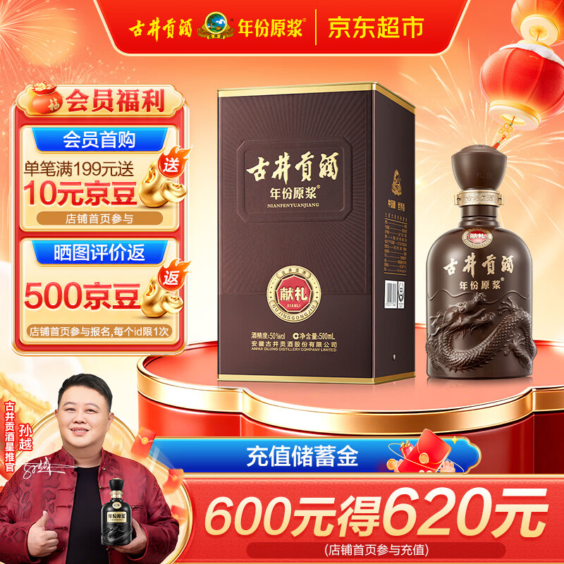 古井贡酒 年份原浆献礼 浓香型白酒 50度 500ml*1瓶 单瓶装