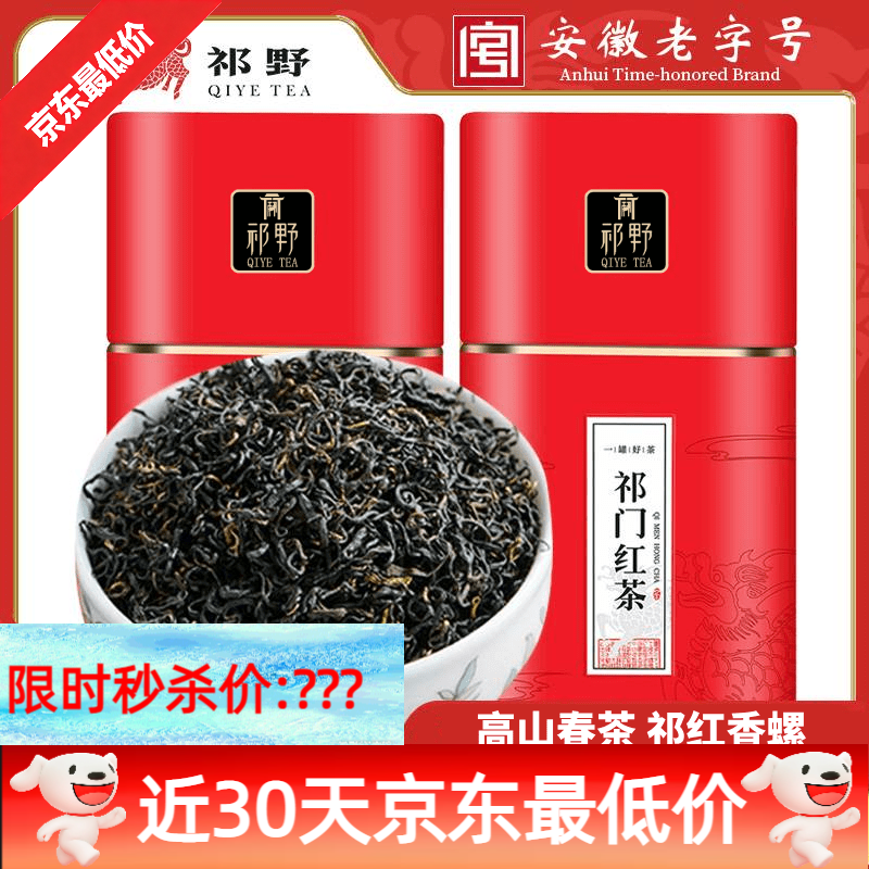 祁野紅香螺新茶正宗春茶特級茶葉自己喝 250g_半斤裝