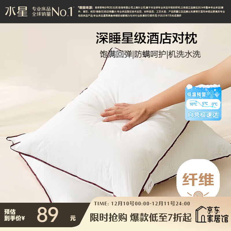 水星家纺枕头枕芯酒店枕头护颈枕头芯家用一对纯棉抗菌可水洗中枕48x74cm