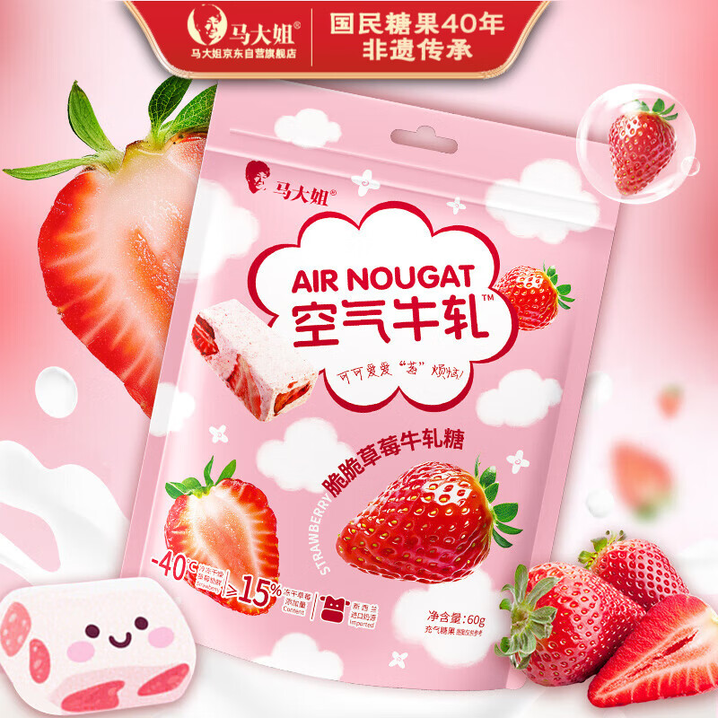 马大姐 冻干脆脆草莓牛轧糖 60g约14颗 软牛轧奶糖 生日休闲零食礼物