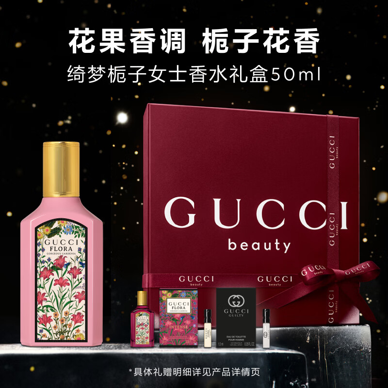 古驰（GUCCI）【明星同款】绮梦栀子香水女士50ml持久留香生日元旦礼物送女生