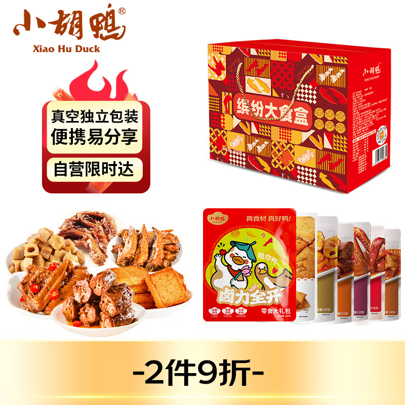 小胡鸭卤味零食大礼包1198g