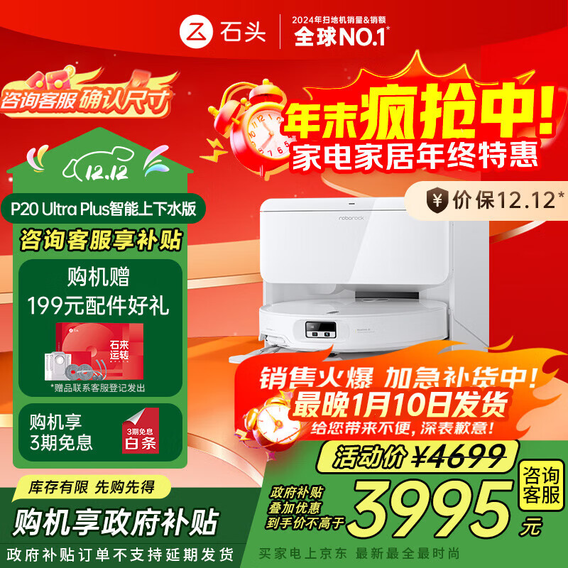 石头（roborock）扫地机器人扫拖一体 P20 Ultra Plus 自动上下水版 热水洗拖布擦地拖地洗地机吸尘器 A2250RR