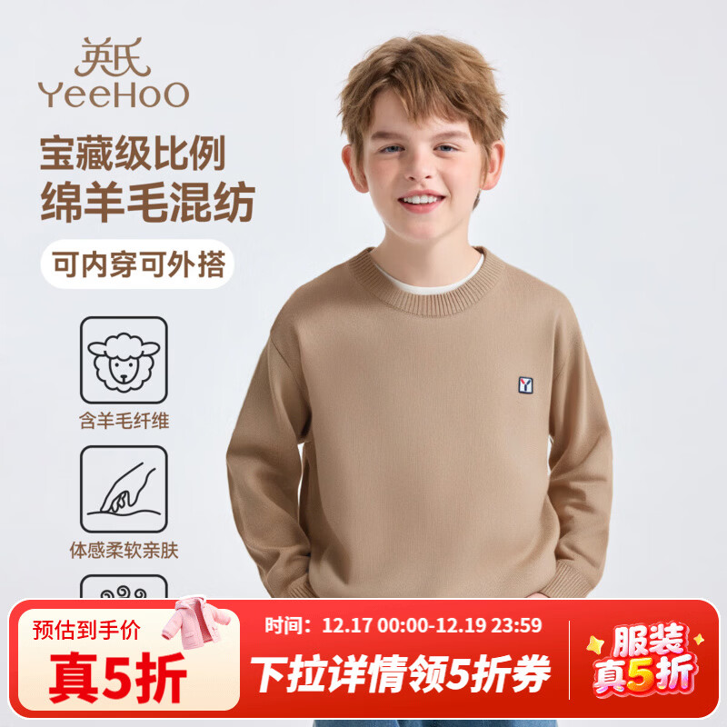英氏（YEEHOO）男女童针织衫儿童毛衣秋季纯色圆领套头上衣中大童装洋气秋装新款 净色圆领-浅驼 165 cm