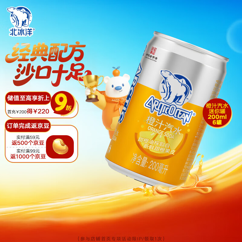 北冰洋橙汁汽水迷你试饮装仅售16.9元,6罐装畅享夏日清凉 北冰洋橙汁汽水迷你试饮装仅售16.9元,6罐装畅享夏日清凉