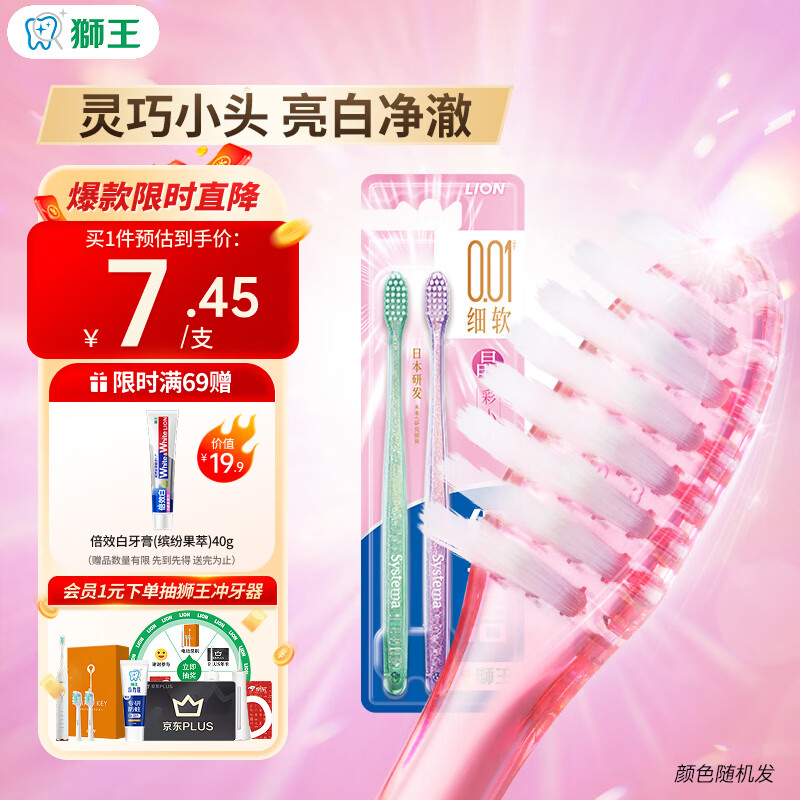 狮王（Lion）细齿洁0.01晶彩牙刷2支软毛小巧刷头细致护龈呵护口腔家庭装