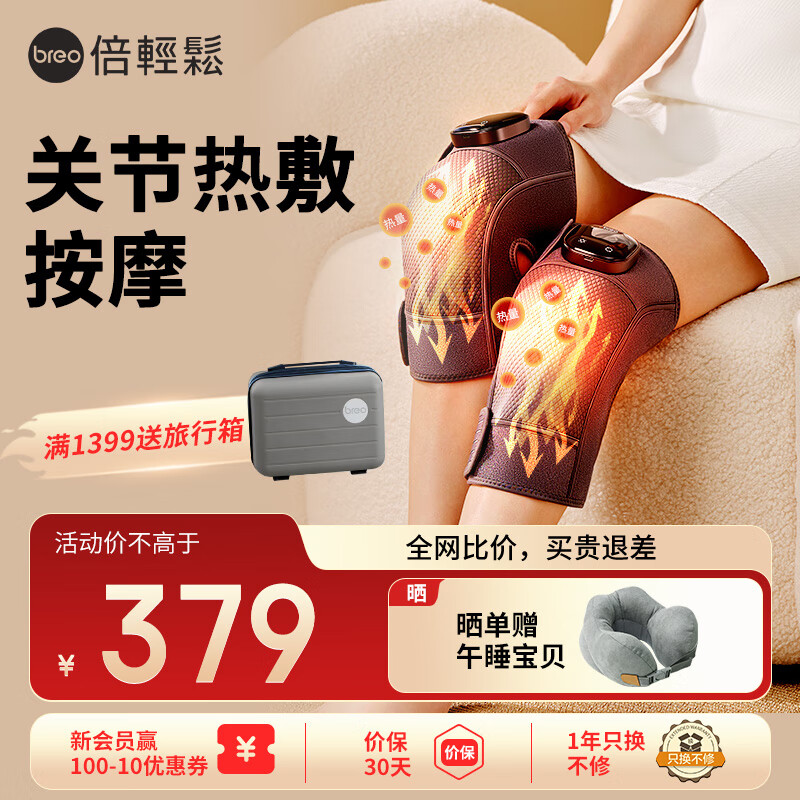 倍轻松(breo)膝盖按摩仪器x2护膝保暖关节炎热敷理疗仪加热发热送老年人长辈老寒腿 送母亲父亲节生日礼物实用 【赶走老寒腿】膝盖热敷按摩仪-2只装