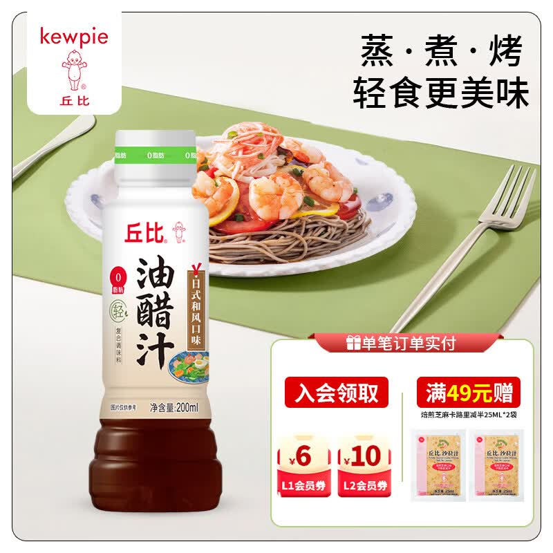 丘比0脂肪油醋汁减脂沙拉酱拌蔬菜沙拉汁日式酸甜蒜香口味家庭装 丘比 日式和风味 200ml/瓶