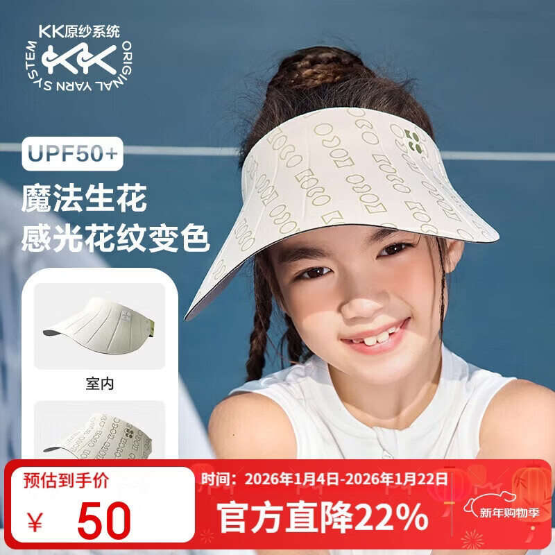 Kocotreekk树儿童防晒帽遮阳男女童360°软帽防紫外线空顶帽运动