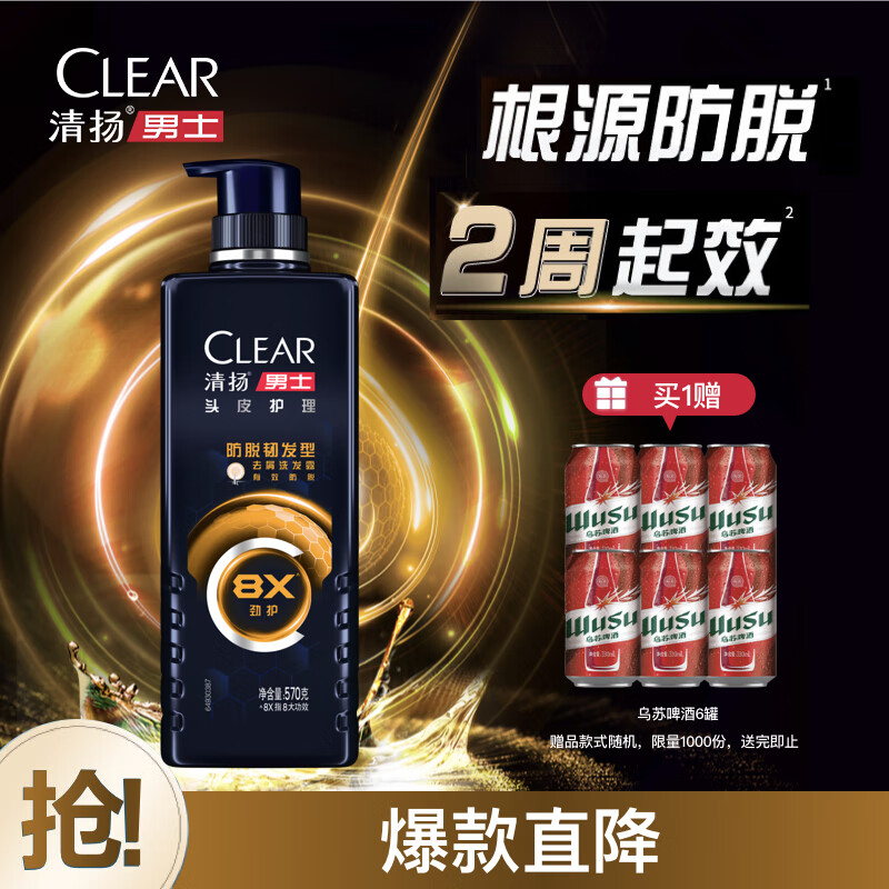 清扬男士劲能瓶洗发水 防脱韧发570g 防脱特证去屑洗头膏固发养发密发