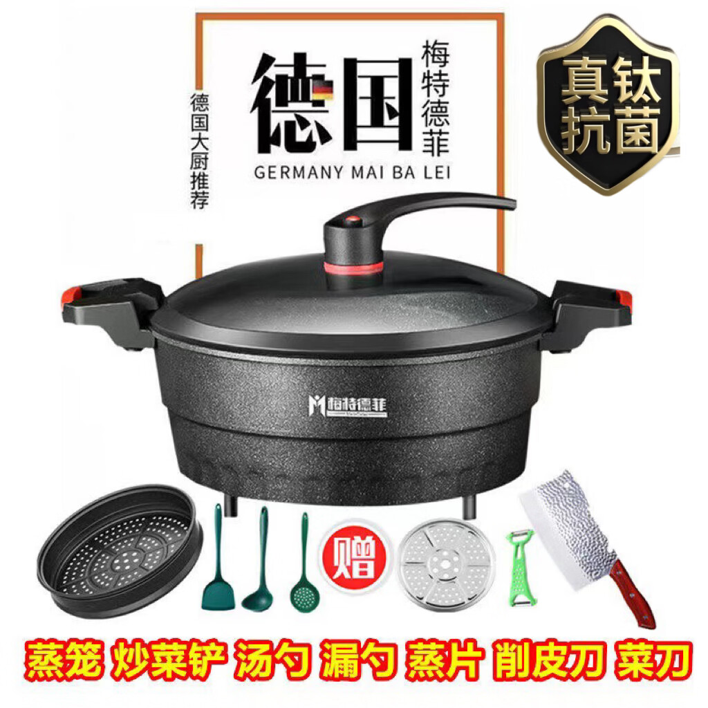 梅特德菲无涂层纯钛锅不粘锅平底锅电子锅微压锅插电炒锅蒸锅炖煮涮火锅烤肉多功能锅烙饼炒宿舍家用菜电锅 30厘米6升容量（礼品全送）