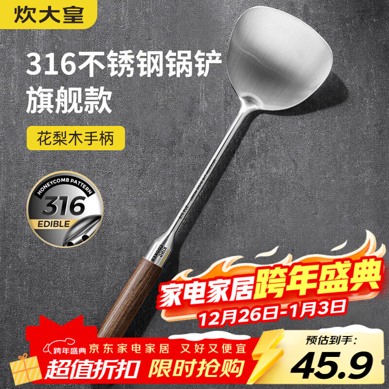 炊大皇 316不锈钢锅铲花梨木手柄家用加厚铁锅不锈钢锅不粘锅炒菜铲子