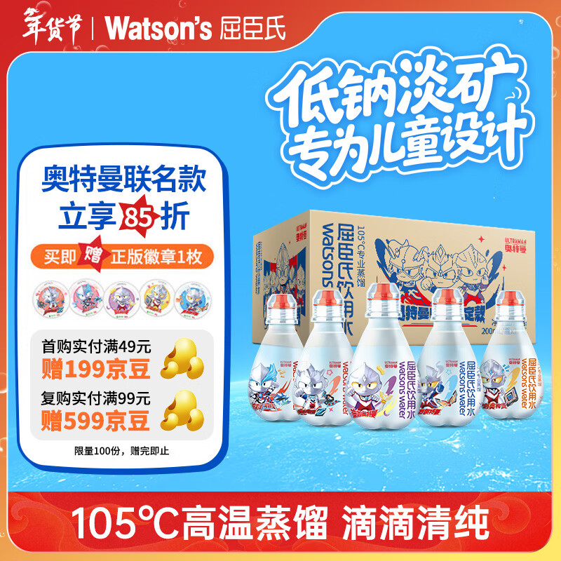 屈臣氏儿童水奥特曼款蒸馏水纯净水200mL*12瓶整箱小瓶装水随机徽章