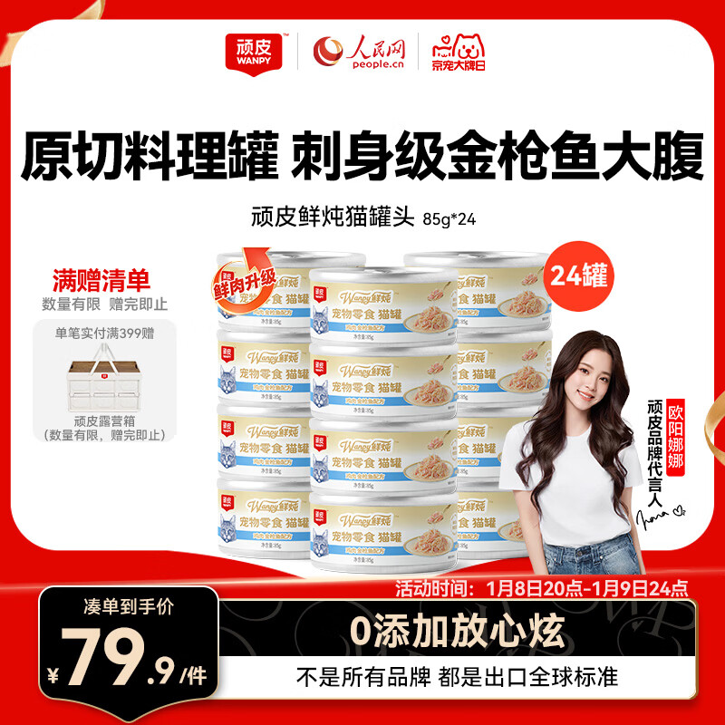 ��Ƥ 0��������è��ͷ85g*24�����ǹ��85g*24è��ʳèʪ�� 50Ԫ