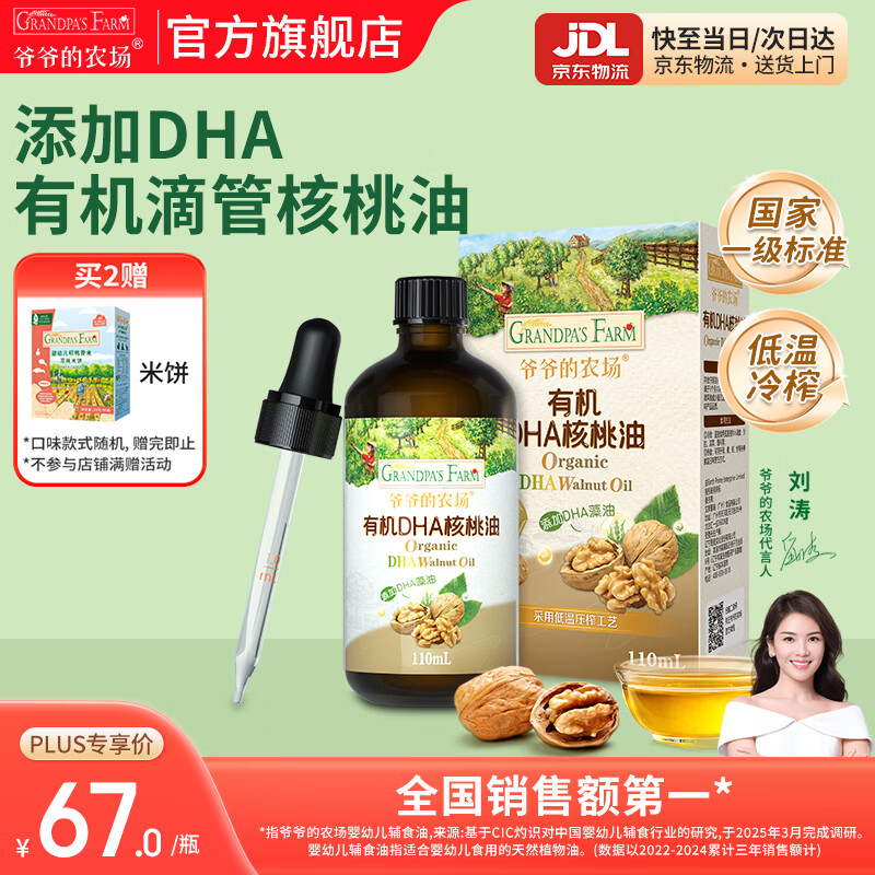 爷爷的农场核桃亚麻籽牛油果油宝宝辅食油热炒油 滴管小瓶营养食用油 DHA有机核桃油110ml