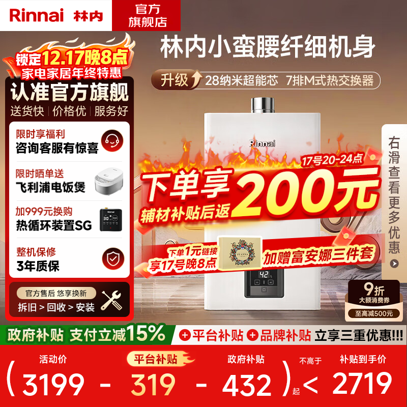 林内(Rinnai)【国家补贴立减15%】【小蛮腰】 燃气热水器天然气16升 恒温轻音 纤巧机身 16GD31 以旧换新 16L 【升级燃烧器 进口CPU】