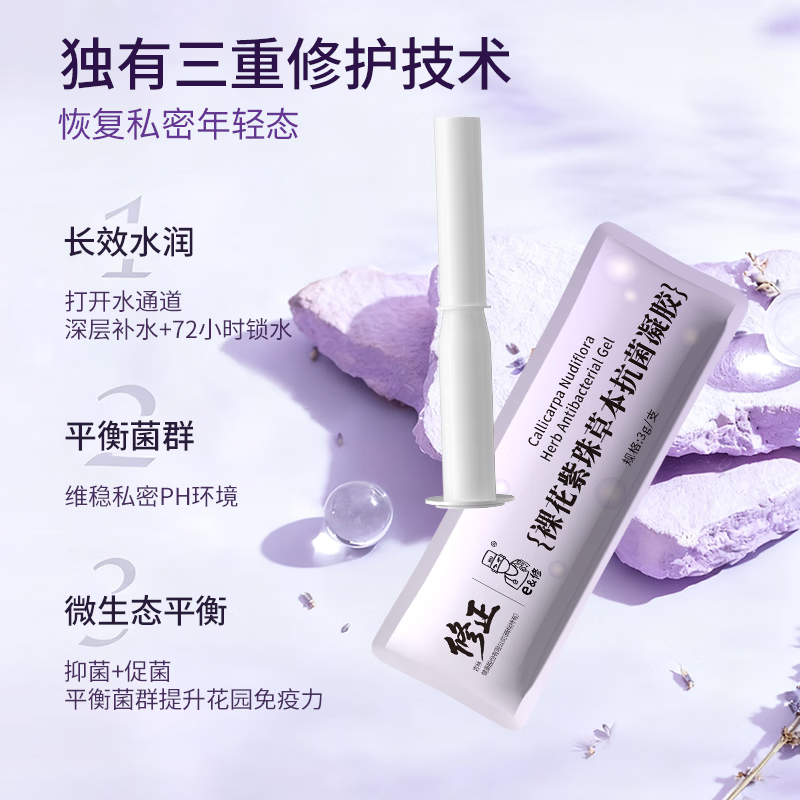 修正医用妇科凝胶阴道炎宫颈炎糜烂医用私处专用性白带外阴瘙痒 【水润充盈】裸花紫珠草本抗菌凝胶3g/5支/盒 两盒装