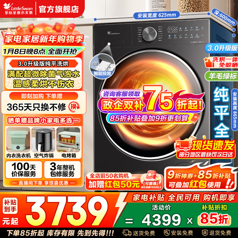 LittleSwan/С��� С��÷3.0 10kg ϴ��һ�� TD10SC28PRO 3146.54Ԫ