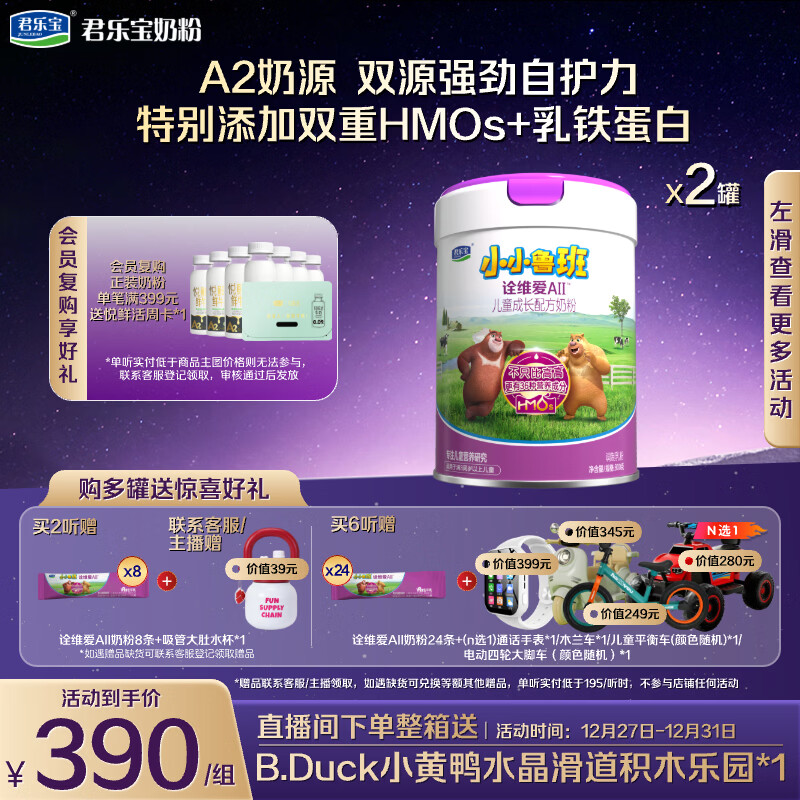 君乐宝小小鲁班诠维爱AII儿童配方奶粉4段(3周岁以上)800g*2 乳铁蛋白